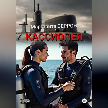 

Кассиопея