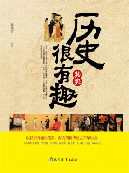 历史其实很有趣