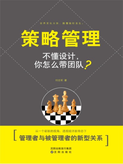策略管理