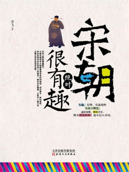 宋朝绝对很有趣
