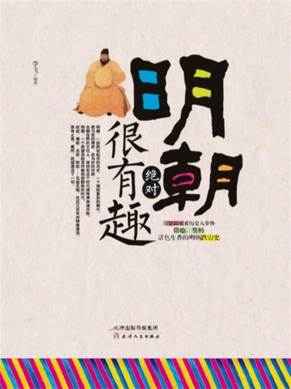 明朝绝对很有趣