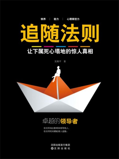 追随法则