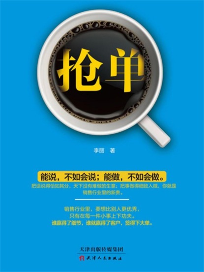 抢单