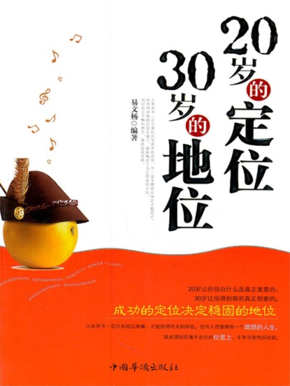 20岁的定位，30岁的地位