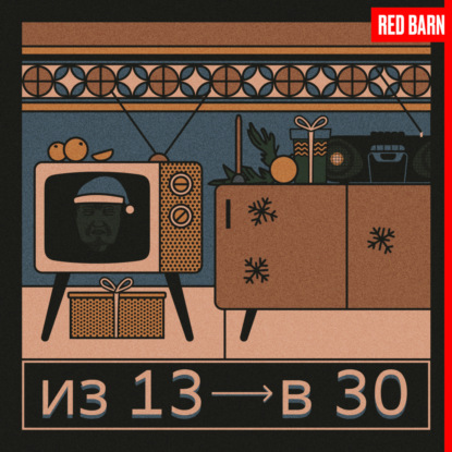 10s14 Как бы мы праздновали Новый год вместе