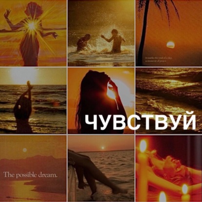 МОЙ ЧУВСТВЕННЫЙ ГОД | Пять важных осознаний