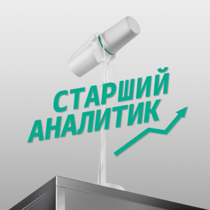 Прогнозы на 2025 год. Стратегия аналитиков.