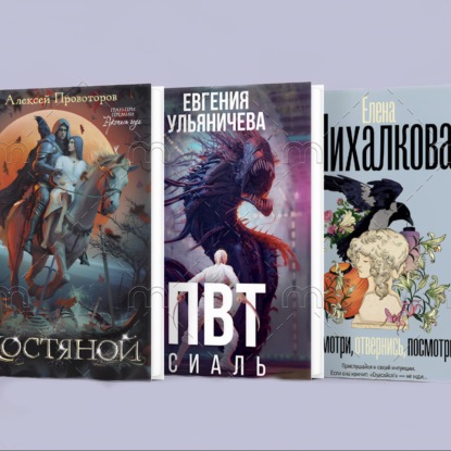 Посмотри, пролистай, прочитай, или Три моих любимых книги за 2024-й год