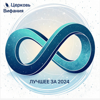 Святость | Терехов С. М.