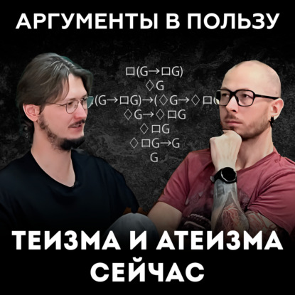 Что думают современные философы о доказательствах сущестования Бога