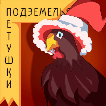 Новогодний Выпуск. Часть 1