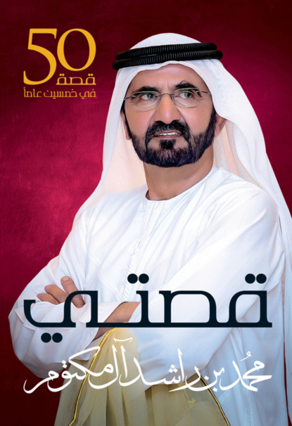 قصتي