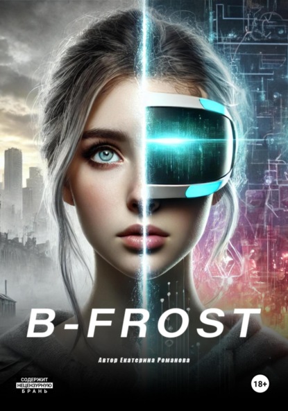 

B-Frost: Голоса пустоты