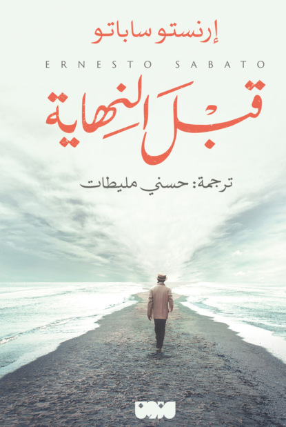 قبل النهاية
