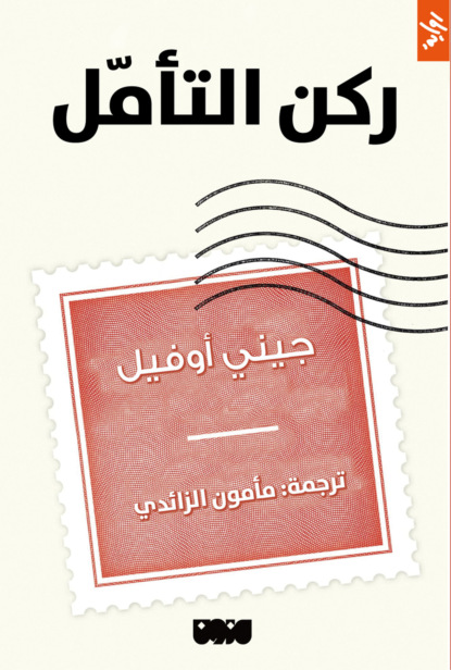 ركن التأمل