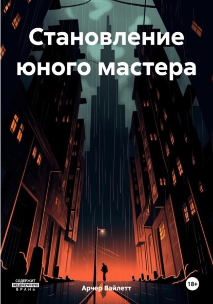 

Становление юного мастера