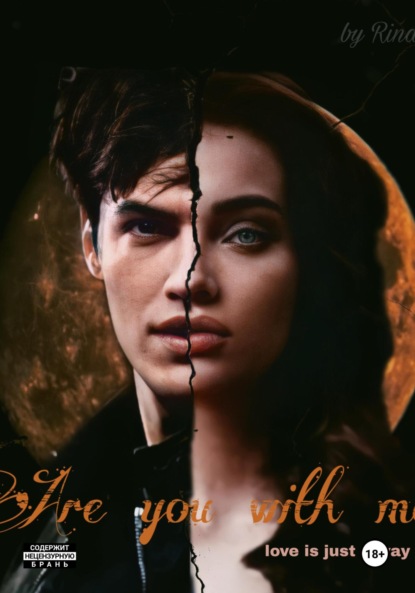 

Are you with me