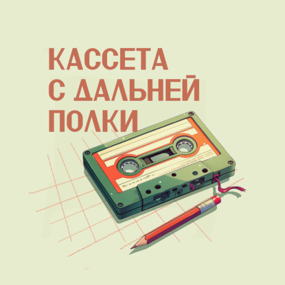Введение. Что такое андеграунд?