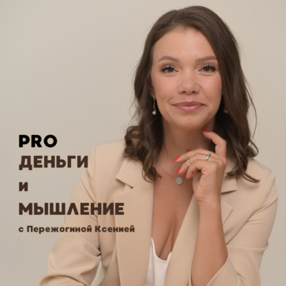 Позволить себе больше Энергетическая практика. Энергетическая протяжка. Протяжка Энергии. Медитация