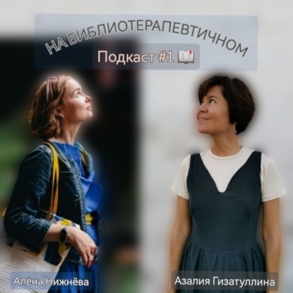 "То, что у тебя в голове". 2 глава