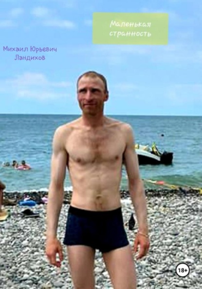 

Маленькая странность