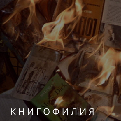 Книгофилия: некоторые книги года