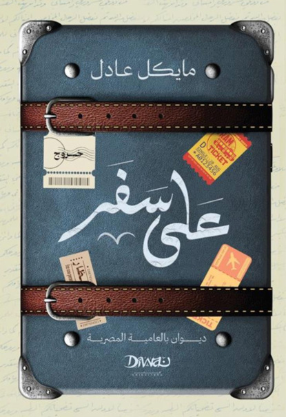 على سفر