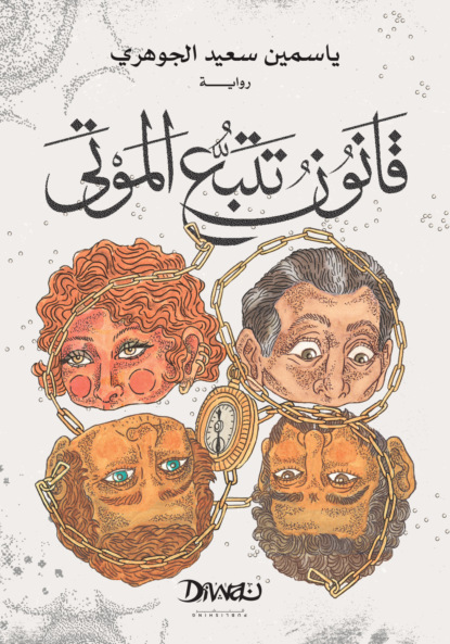 قانون تتبع الموتي