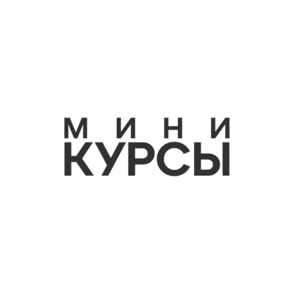 Прибытие