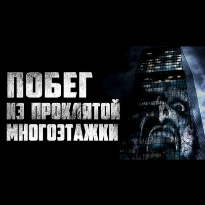 СВЕЧКА - Страшилки на ночь