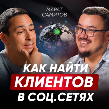 Как продвигать БИЗНЕС-УСЛУГИ в Telegram, YouTube и Reels*? ГЛАВНЫЙ принцип создания контента | Марат Самитов