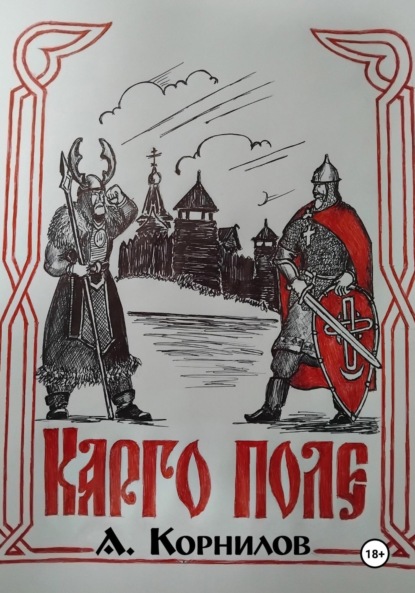 Карго поле