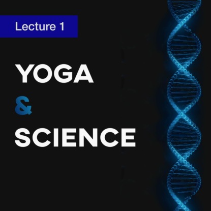 Йога и Наука №1 | Краткая история йоги
