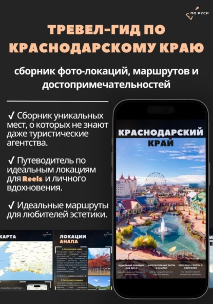 

Тревел-гид по Краснодарскому краю: сборник фото-локаций и достопримечательностей