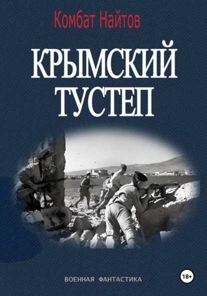 

Крымский тустеп