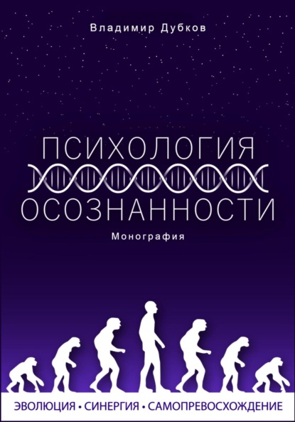 Психология осознанности — Владимир Дубков