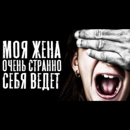 ВМЕСТО СДАЧИ - Страшные истории на ночь.