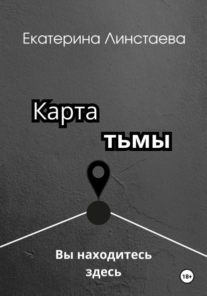 Карта тьмы