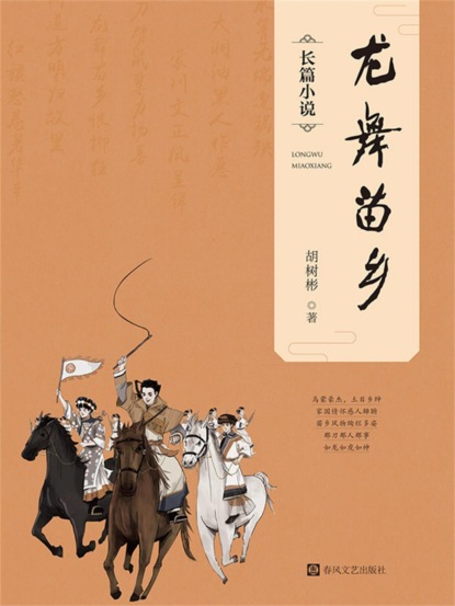 龙舞苗乡