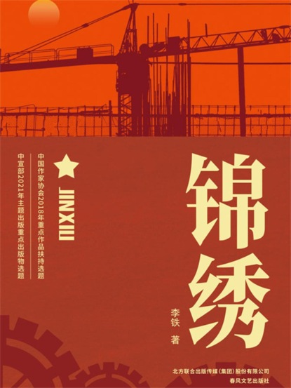锦绣