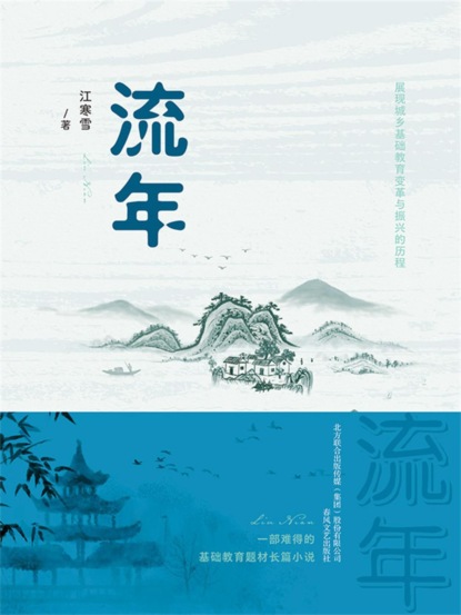 流年