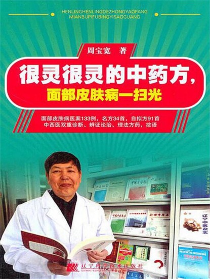 很灵很灵的中药方，面部皮肤病一扫光