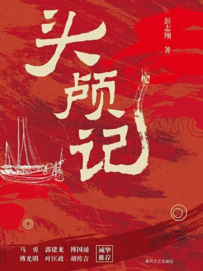 头颅记