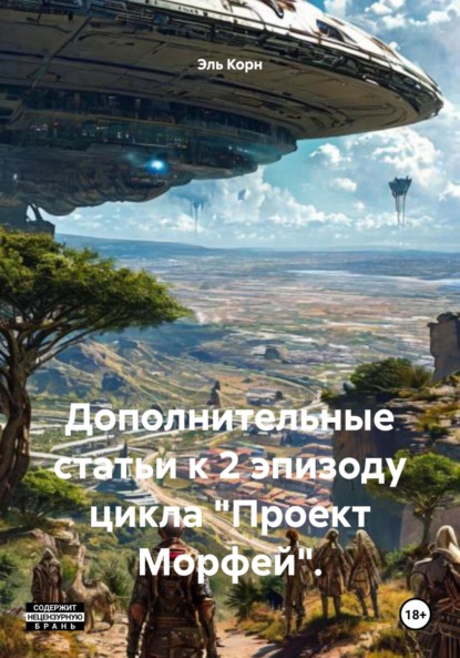 

Дополнительные статьи к 2 эпизоду цикла «Проект Морфей».