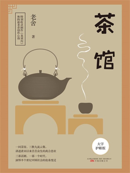 茶馆