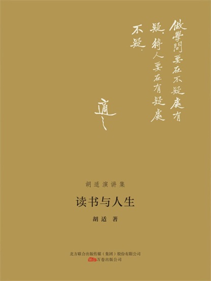 读书与人生