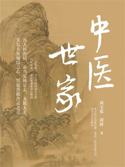 中医世家