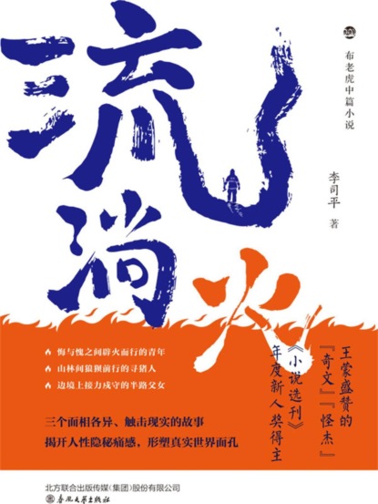 流淌火