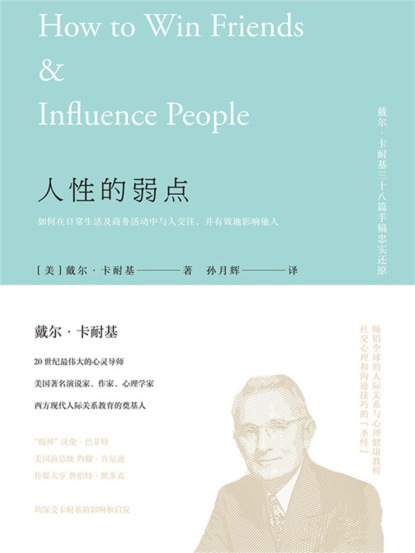 人性的弱点