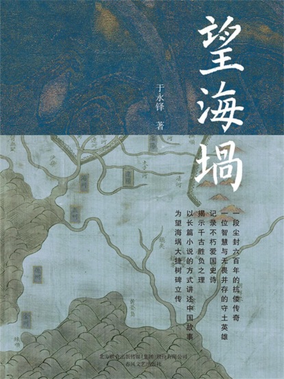 望海埚